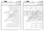 برای بزرگنمایی کلیک کنید معرفی و دانلود نمونه سوالات مبانی حسابداری مدیریت پیام نور-1