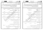 برای بزرگنمایی کلیک کنید معرفی و دانلود نمونه سوالات مبانی سنجش از دور پیام نور-1