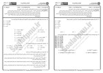 برای بزرگنمایی کلیک کنید معرفی و دانلود نمونه سوالات مبانی نظریه محاسبه پیام نور-1