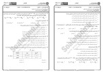 برای بزرگنمایی کلیک کنید معرفی و دانلود نمونه سوالات نظریه بازی ها و کاربرد آن در اقتصاد پیام نور-1
