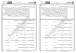 برای بزرگنمایی کلیک کنید معرفی و دانلود نمونه سوالات نقشه خوانی پیام نور-1