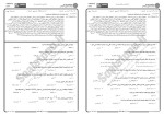 برای بزرگنمایی کلیک کنید معرفی و دانلود نمونه سوالات نقشه خوانی پیام نور-1
