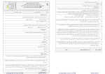 برای بزرگنمایی کلیک کنید معرفی و دانلود نمونه سوالات نهایی دینی پایه دوازدهم آموزش و پرورش-1