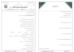 برای بزرگنمایی کلیک کنید معرفی و دانلود نمونه سوالات نهایی دینی پایه دوازدهم آموزش و پرورش-1