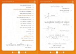 برای بزرگنمایی کلیک کنید معرفی و دانلود نمونه سوالات نهایی ریاضی 3 رشته تجربی پوریا مردوخی-1