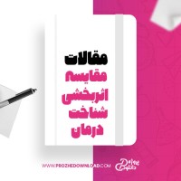 معرفی و دانلود مقاله مقایسه اثر بخشی شناخت درمان ،شهناز ادیبی