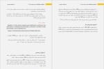 برای بزرگنمایی کلیک کنید مقاله ای پاسخ دندان شکن به دارو دسته قاتلوا درباب مضرات روزه-1