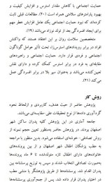 برای بزرگنمایی کلیک کنید معرفی و دانلود مقاله مقایسه استرس، حمایت اجتماعی ادراک شده و شخصیت آسیب پذیر در پدران افسرده و غیر افسرده دارای نوزاد تازه متولد شده سمانه نجاری فروشانی-1