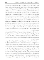 برای بزرگنمایی کلیک کنید معرفی و دانلود مقاله نسبت فلسفه سیاسی و قدرت در اندیشه سیاسی لئواشتراوش و میشل فوکو ایرج رنجبر-1