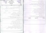 برای بزرگنمایی کلیک کنید معرفی و دانلود نمونه سوالات همه دروس نوبت دوم سال یازدهم آموزش و پرورش-1