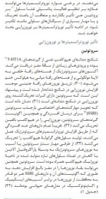 برای بزرگنمایی کلیک کنید معرفی و دانلود مقاله نوروترانسمیتر ها نقشی کلیدی در نورون زایی بالفین ایفا می کنند وحید حاج علی-1