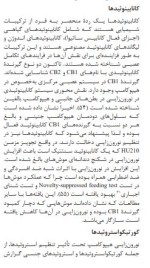 برای بزرگنمایی کلیک کنید معرفی و دانلود مقاله نوروترانسمیتر ها نقشی کلیدی در نورون زایی بالفین ایفا می کنند وحید حاج علی-1