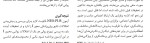 برای بزرگنمایی کلیک کنید معرفی و دانلود مقاله نگاهی به قابلیت آزمون نئو در ارزیابی سلامت روانی غلامرضا چلبیانلو و میرتقی گروسی فرشی-1