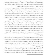 برای بزرگنمایی کلیک کنید معرفی و دانلود مقاله ویژگی های شخصیتی و رعایت اخلاق حرفه ای در مشاوران و روان شناسان اردشیر کیانی-1