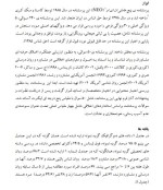 برای بزرگنمایی کلیک کنید معرفی و دانلود مقاله ویژگی های شخصیتی و رعایت اخلاق حرفه ای در مشاوران و روان شناسان اردشیر کیانی-1