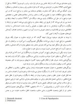 برای بزرگنمایی کلیک کنید معرفی و دانلود مقاله ویژگی های شخصیتی و جمعیت شناختی مشاوران موفق از دیدگاه جامعه مشاوران فریده دوکانه ای فرد-1