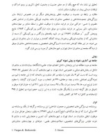 برای بزرگنمایی کلیک کنید معرفی و دانلود مقاله ویژگی های شخصیتی و جمعیت شناختی مشاوران موفق از دیدگاه جامعه مشاوران فریده دوکانه ای فرد-1