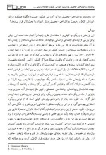 برای بزرگنمایی کلیک کنید معرفی و دانلود مقاله پیامد های روان شناختی تحصیلی مؤسسات آموزشی کنکور زهرا عسگری-1