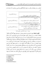 برای بزرگنمایی کلیک کنید معرفی و دانلود مقاله پیامد های روان شناختی تحصیلی مؤسسات آموزشی کنکور زهرا عسگری-1