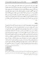برای بزرگنمایی کلیک کنید معرفی و دانلود مقاله پیامد های روان شناختی تحصیلی مؤسسات آموزشی کنکور زهرا عسگری-1