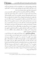 برای بزرگنمایی کلیک کنید معرفی و دانلود مقاله پیامد های روان شناختی تحصیلی مؤسسات آموزشی کنکور زهرا عسگری-1