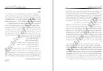 برای بزرگنمایی کلیک کنید معرفی و دانلود مقاله چگونه بهره وری را در یک سازمان افزایش دهیم غلامرضا کارگر-1