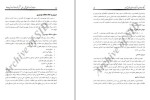 برای بزرگنمایی کلیک کنید معرفی و دانلود مقاله چگونه بهره وری را در یک سازمان افزایش دهیم غلامرضا کارگر-1