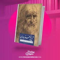 معرفی و دانلود کتاب تاریخ هنر جهان هورست وولدمار