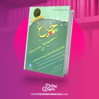 معرفی و دانلود کتاب چراغ سبز سعید صداقتی