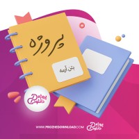 معرفی و دانلود پروژه بتن آرمه سه پروژه دانلود