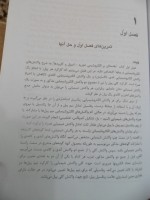 برای بزرگنمایی کلیک کنید معرفی و دانلود جزوه حل المسائل اصول و کاربرد های الکتروشیمی دکترگلابی-1