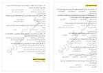 برای بزرگنمایی کلیک کنید معرفی و دانلود نمونه سوالات آزمون استخدامی دبیری و هنرآموز با پاسخ کنکوری نو-1