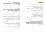 برای بزرگنمایی کلیک کنید معرفی و دانلود نمونه سوالات آزمون استخدامی دبیری و هنرآموز با پاسخ کنکوری نو-1