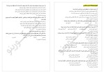 برای بزرگنمایی کلیک کنید معرفی و دانلود نمونه سوالات آزمون استخدامی دبیری و هنرآموز با پاسخ کنکوری نو-1