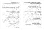 برای بزرگنمایی کلیک کنید معرفی و دانلود نمونه سوالات آزمون استخدامی دبیری و هنرآموز با پاسخ کنکوری نو-1