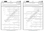 برای بزرگنمایی کلیک کنید معرفی و دانلود نمونه سوالات ارتباط انسانی پیام نور-1