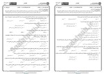 برای بزرگنمایی کلیک کنید معرفی و دانلود نمونه سوالات ارتباط انسانی پیام نور-1
