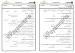 برای بزرگنمایی کلیک کنید معرفی و دانلود نمونه سوالات اصول فقه 2 کارشناسی و ارشد پیام نور-1