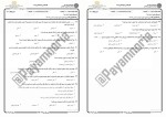 برای بزرگنمایی کلیک کنید معرفی و دانلود نمونه سوالات اصول فقه 2 کارشناسی و ارشد پیام نور-1