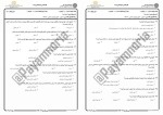 برای بزرگنمایی کلیک کنید معرفی و دانلود نمونه سوالات اصول فقه 2 کارشناسی و ارشد پیام نور-1