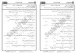 برای بزرگنمایی کلیک کنید معرفی و دانلود نمونه سوالات اصول مدیریت آموزشی پیام نور 2-96-95-1