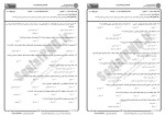 برای بزرگنمایی کلیک کنید معرفی و دانلود نمونه سوالات اصول مدیریت آموزشی پیام نور 2-96-95-1