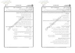 برای بزرگنمایی کلیک کنید معرفی و دانلود نمونه سوالات اصول مدیریت آموزشی پیام نور 2-96-95-1