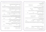 برای بزرگنمایی کلیک کنید معرفی و دانلود نمونه سوالات تست اختصاصی دبیری آموزگاری تیم مشاور شو-1