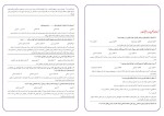 برای بزرگنمایی کلیک کنید معرفی و دانلود نمونه سوالات تست اختصاصی دبیری آموزگاری تیم مشاور شو-1