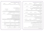 برای بزرگنمایی کلیک کنید معرفی و دانلود نمونه سوالات تست اختصاصی دبیری آموزگاری تیم مشاور شو-1