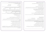 برای بزرگنمایی کلیک کنید معرفی و دانلود نمونه سوالات تست اختصاصی دبیری آموزگاری تیم مشاور شو-1
