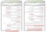 برای بزرگنمایی کلیک کنید معرفی و دانلود نمونه سوالات حقوق سازمان های بین الملل پیام نور-1
