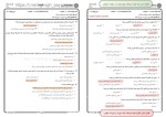 برای بزرگنمایی کلیک کنید معرفی و دانلود نمونه سوالات حقوق سازمان های بین الملل پیام نور-1