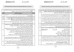 برای بزرگنمایی کلیک کنید معرفی و دانلود نمونه سوالات دین و زندگی دهم قاسم مندوانی-1